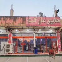 اجاره فروشگاه|اجارهٔ مغازه و غرفه|مسجد سلیمان, |دیوار