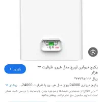 فروش پکیج لورچ ۲۴ هزار مدل هیرو با سه تا رادیاتور