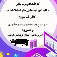 کافی نت حضوری و غیر حضوری
