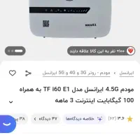 مودم E1