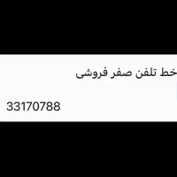 خط تلفن ثابت