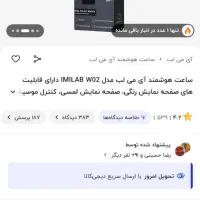 ساعت هوشمند شیائومی w02