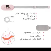 شکم بند قاعدگی|آرایشی، بهداشتی، درمانی|شاهین‌شهر, فردوسی|دیوار