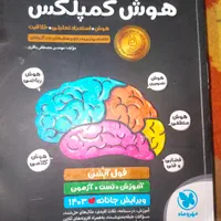 کتاب های ریاضی و علوم و هوش و ۳۱استان تیزهوشان|کتاب و مجله آموزشی|اهواز, کوی نفت|دیوار