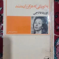 مردی از دور دست|کتاب و مجله ادبی|دزفول, |دیوار