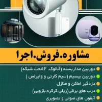 سیستم های امنیتی نظارتی برقی