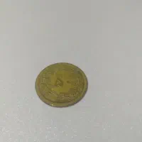 سکه قدیمی|کلکسیون سکه، تمبر، اسکناس|ملایر, |دیوار