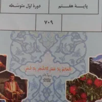 تدریس عربی پایه هفتم تقویتی در تابستان