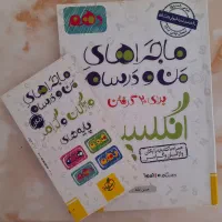 انگلیسی دهم ۱ ماجرا های منو درسام خیلی سبز
