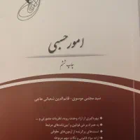 قانون یار امور حسبی