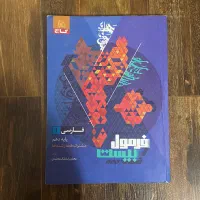 کتابکار فرمول بیست فارسی دهم