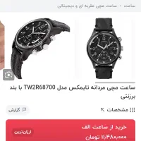 ساعت مچی مردانه تایمکس|ساعت|اهر, |دیوار