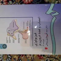 کتاب روانشناسی.انگلیسی.فیزیولوژی.روان اجتماعی|کتاب و مجله آموزشی|مشهد, شریف|دیوار
