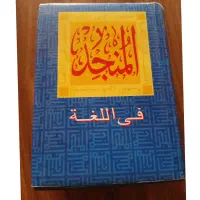 فرهنگ لغت عربی