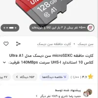 انواع کارت حافظه microSDXC سن دیسک مدل Ultra A1|لوازم جانبی موبایل و تبلت|کرج, عظیمیه|دیوار