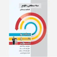 کتاب های تیزهوشان