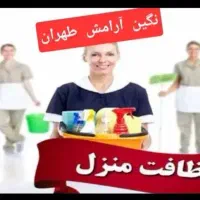 نظافت منزل مغازه وراه پله خانم
