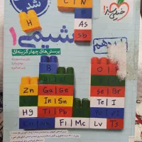 کتاب شیمی خیلی سبز دهم.|کتاب و مجله آموزشی|مشهد, پروین اعتصامی|دیوار