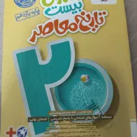 ماجرای ۲۰ خیلی سبز تاریخ معاصر یازدهم