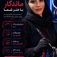 لیلا جودکی متخصص ومدرس آرایش دائم