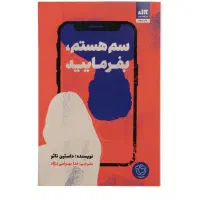 کتاب سم هستم بفرمایید