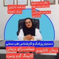 خدمات ریلکسی، اعمال یداوی،حجامت زالو درمانی، بادکش