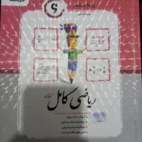 کتاب ریاضی و هوش کمپلکس