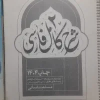 جزو کامل کتاب فارسی یازدهم نظری۲-کی