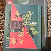 فرمول بیست دین و زندگی دوازدهم