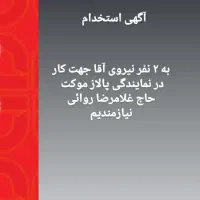 استخدام نیرو