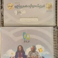 کتاب فیزیک دوازدهم میکرو گاج