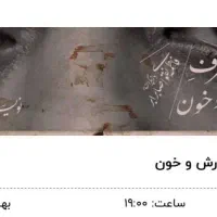 2 عدد بلیط تیاتر صابر ابر