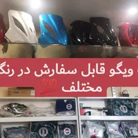 فلاپ ویگو فلاپ وگو|خدمات موتور و ماشین|تهران, اتابک|دیوار