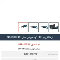 فروش اره افقی بر بوش در حد نو|ابزارآلات|آبدان, |دیوار