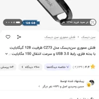 فلش برند سن دیسک