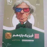 کتاب سیر تا پیاز فیزیک یازدهم تجربی