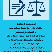 مشاوره در زمینه بیمه های پیمانکاران