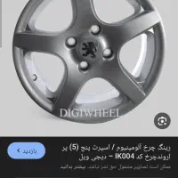 دو عدد لاستیک یزدوچهار عددرینگ پنج پر