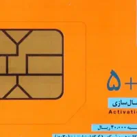 خط همراه اول دایمی۰۹۱۵۵۵۱۱۷۵۱