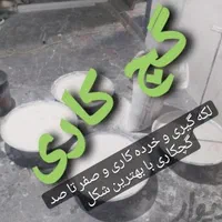 گچ کاری لکه گیری حتی یک متر