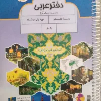 کتاب عربی هشتم نو