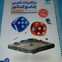کتاب کنکور ریاضی مهر و ماه فینیتو|کتاب و مجله آموزشی|اهواز, گلستان|دیوار