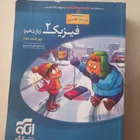 کتاب کنکوری|کتاب و مجله آموزشی|اصفهان, کوی امیریه|دیوار