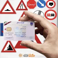 راهنمایی در مورد گواهینامه و رانندگی پایه ۳