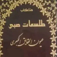 کتب ادعیه کل یمی