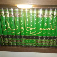 دوره ۱۴ جلدی کتاب تفسیر موضوعی منشور جاوید|کتاب و مجله|کرج, کمال‌شهر|دیوار
