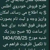 حواله اطلس s فوق العاده ۲۰ تومان