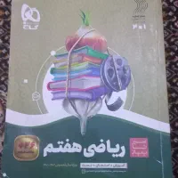 سیر تا پیاز هفتم ریاضی