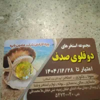 بلیط استخر صدف