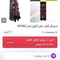 باند آرگون|سیستم صوتی خانگی|کرمانشاه, |دیوار